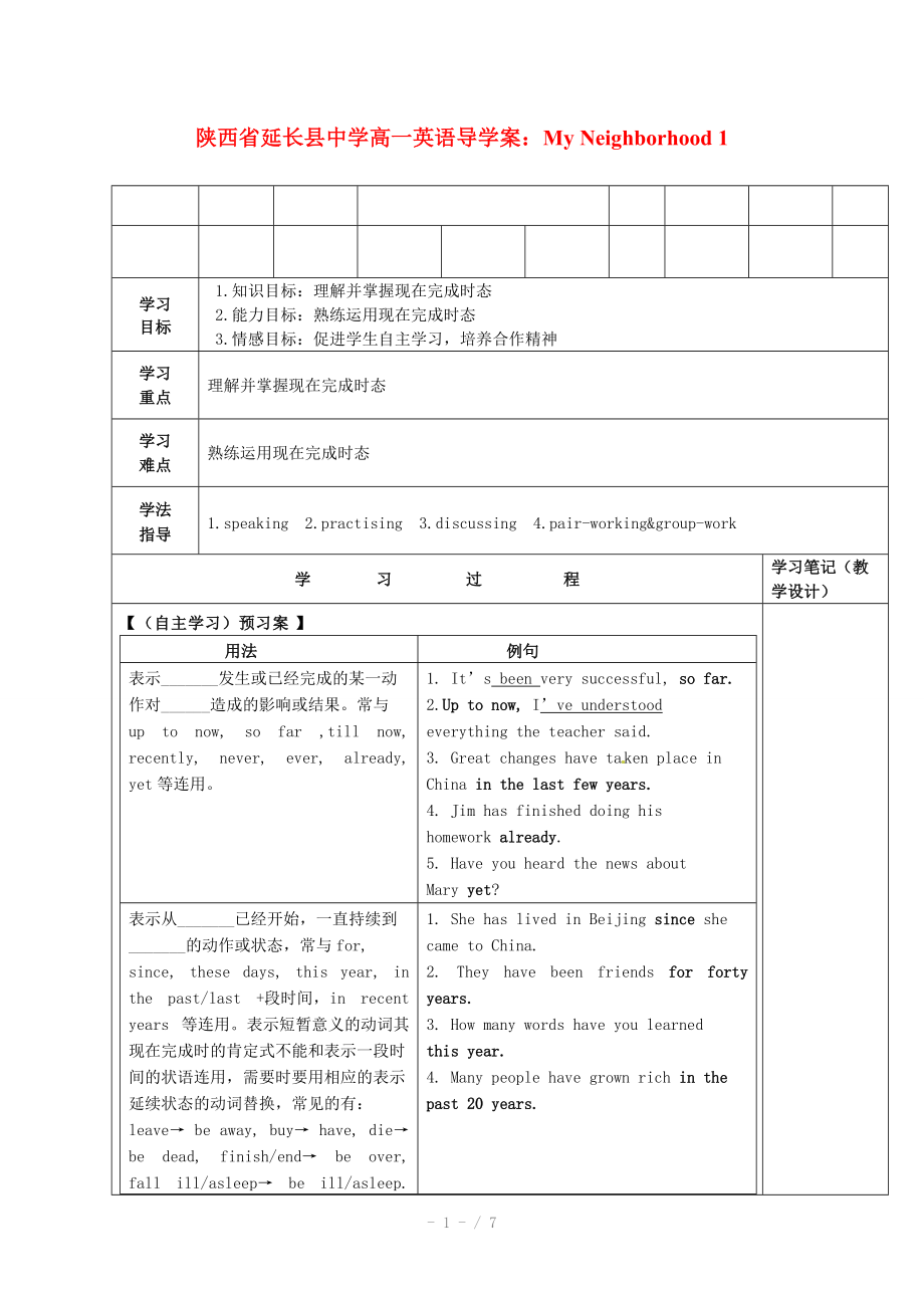 陕西省延长县中学高一英语MyNeighborhood1导学案Word版.doc_第1页