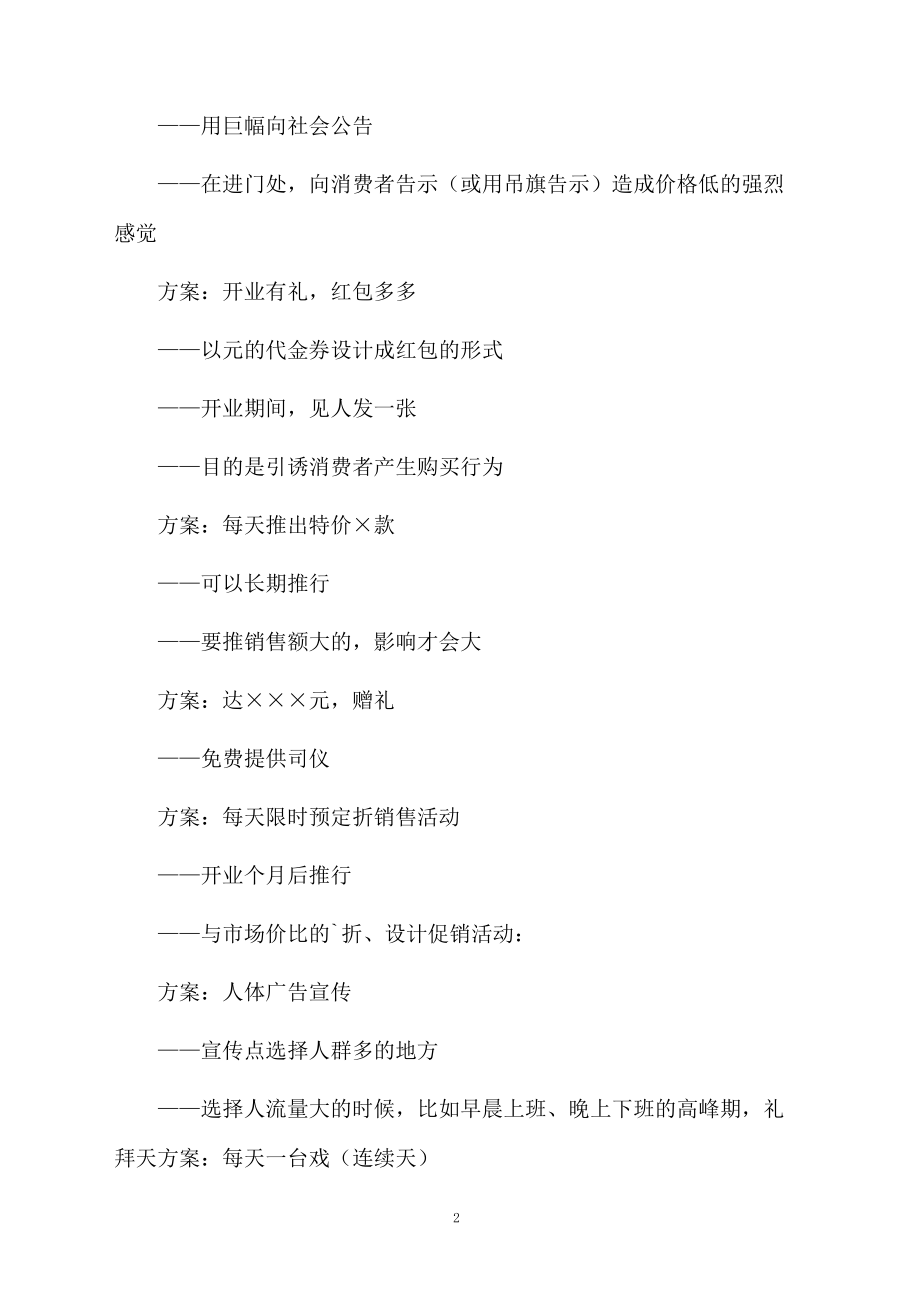 影楼开业活动策划方案.docx_第2页