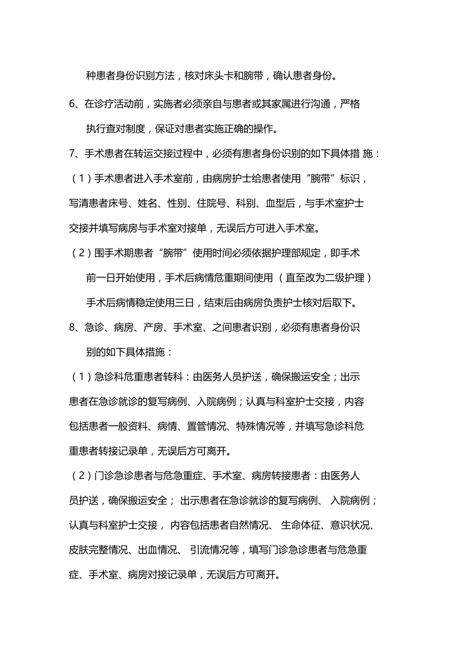 对重点患者身份识别制度及转接流程.doc_第2页