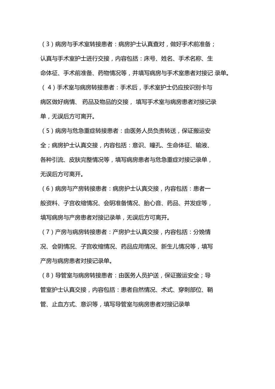 对重点患者身份识别制度及转接流程.doc_第3页