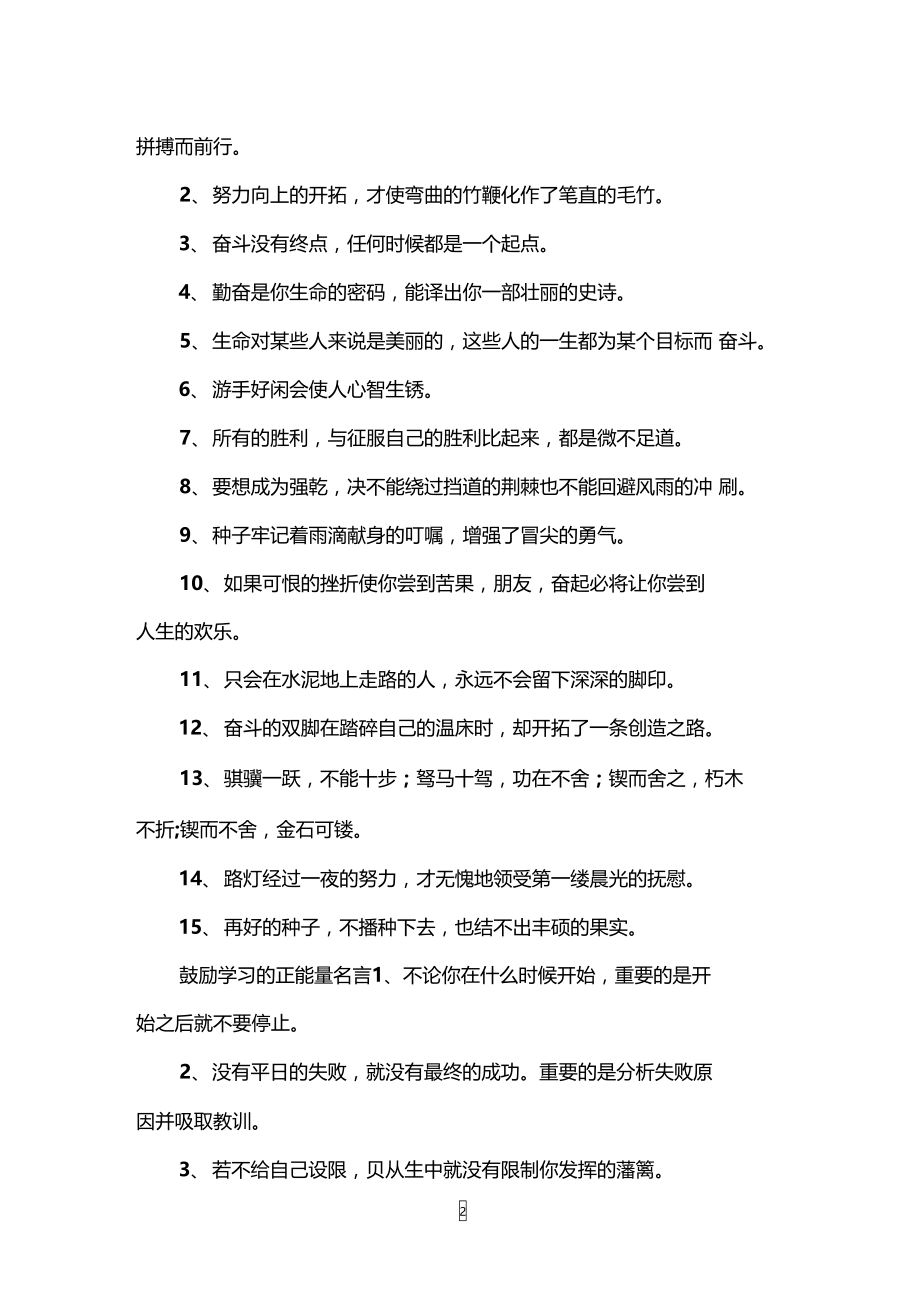 学习正能量励志名言.doc_第2页