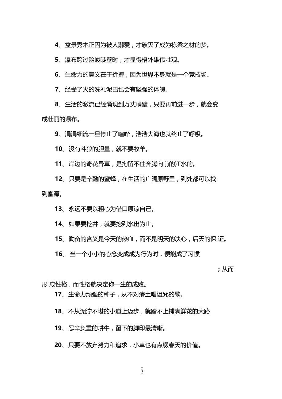 学习正能量励志名言.doc_第3页