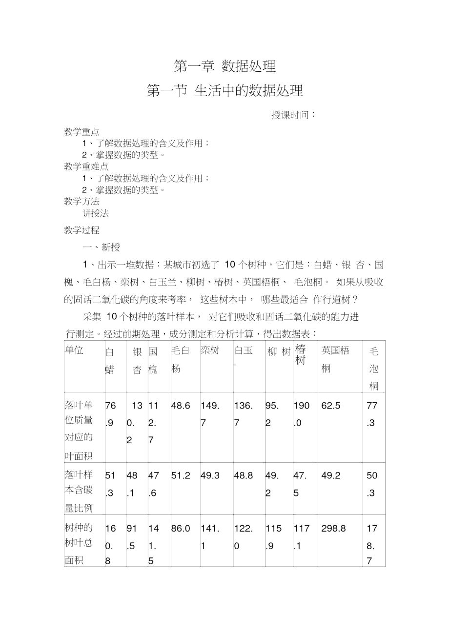 第一节生活中的数据处理.doc_第1页