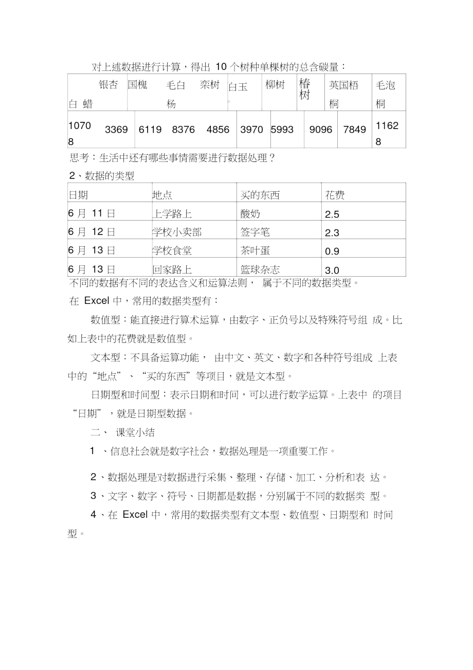 第一节生活中的数据处理.doc_第2页