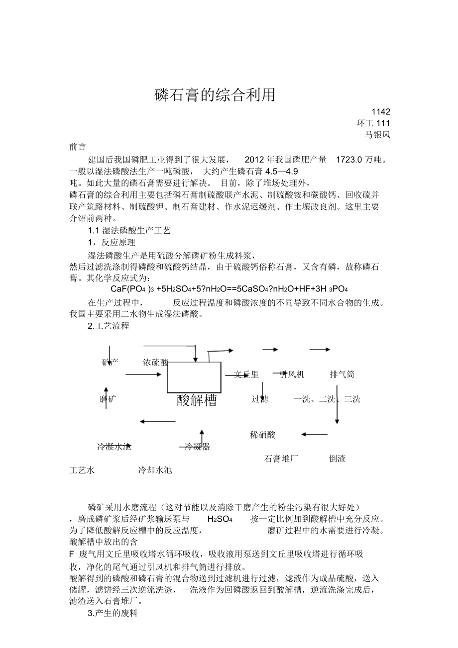 马银参考资料凤-磷石膏的综合利用.doc_第1页