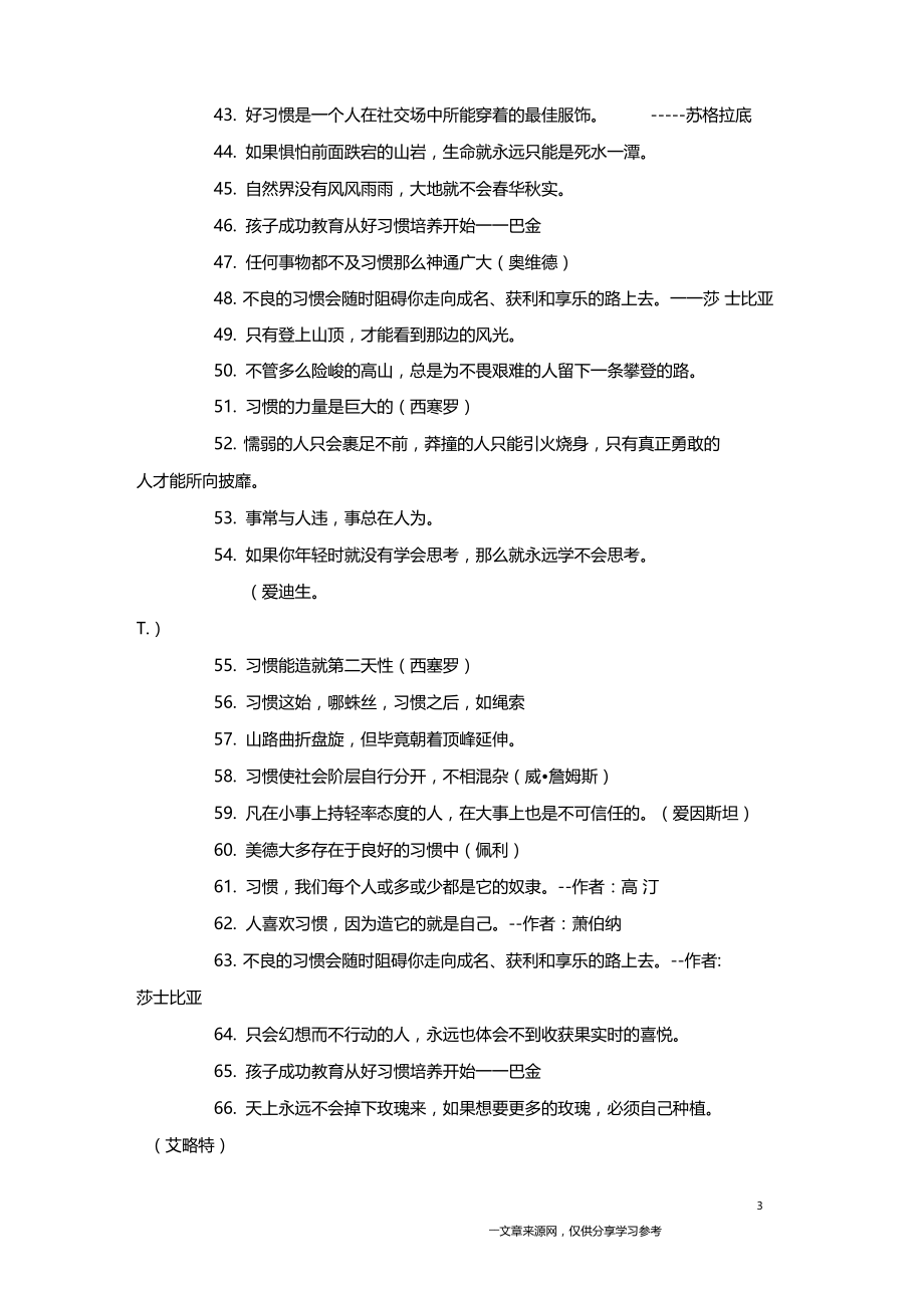 有关习惯的名言名人名言.doc_第3页