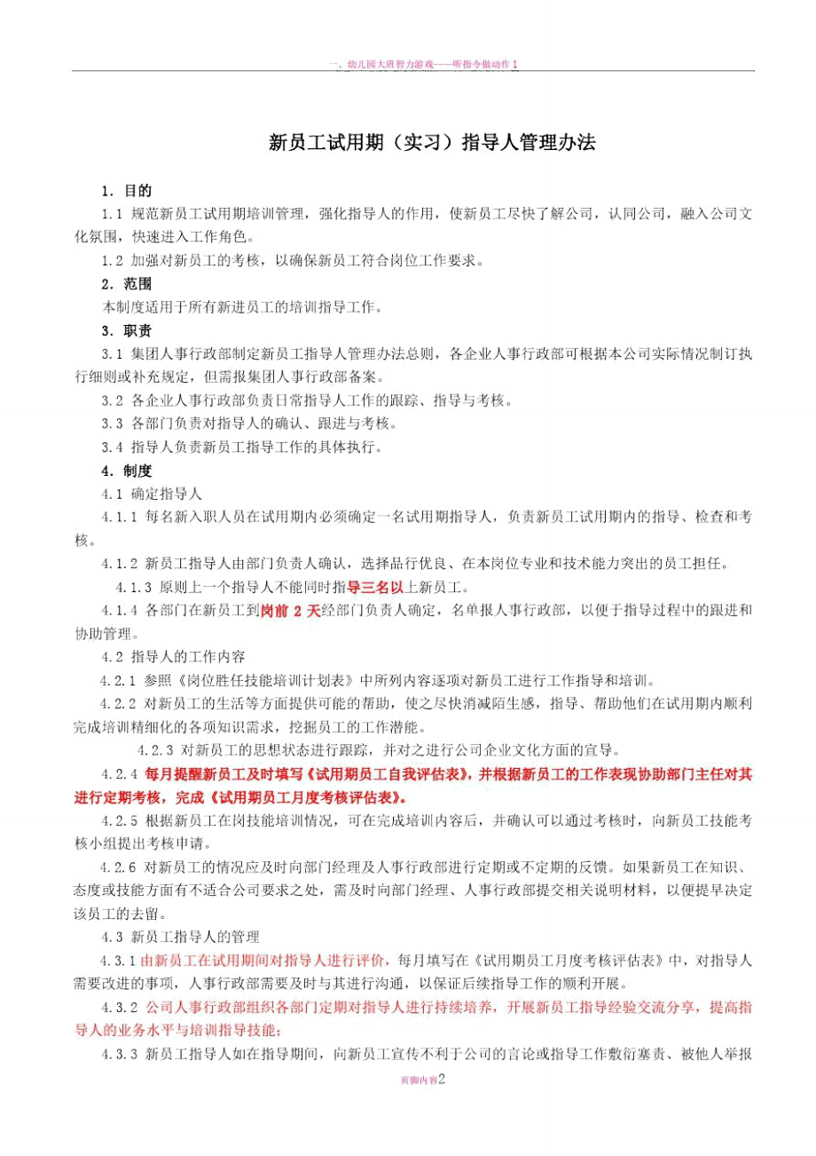 益海嘉里-新员工入职培养指导手册(实习版).doc_第2页