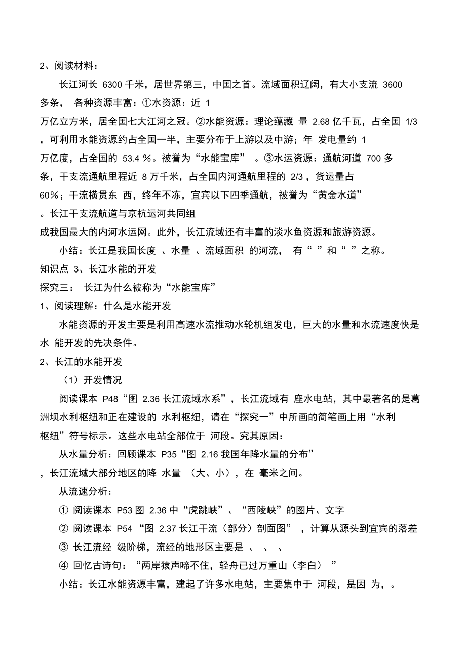 《长江的开发》学案.doc_第2页