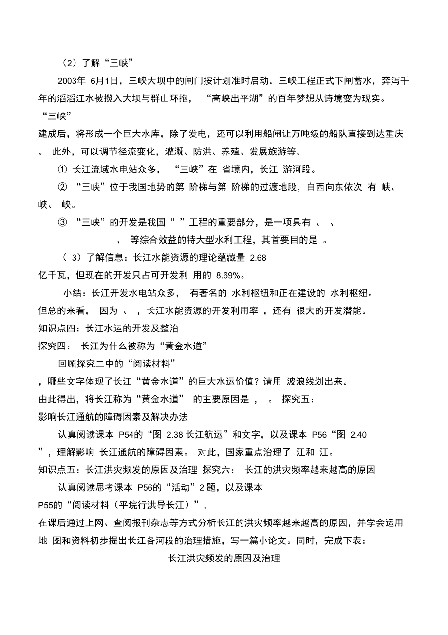 《长江的开发》学案.doc_第3页