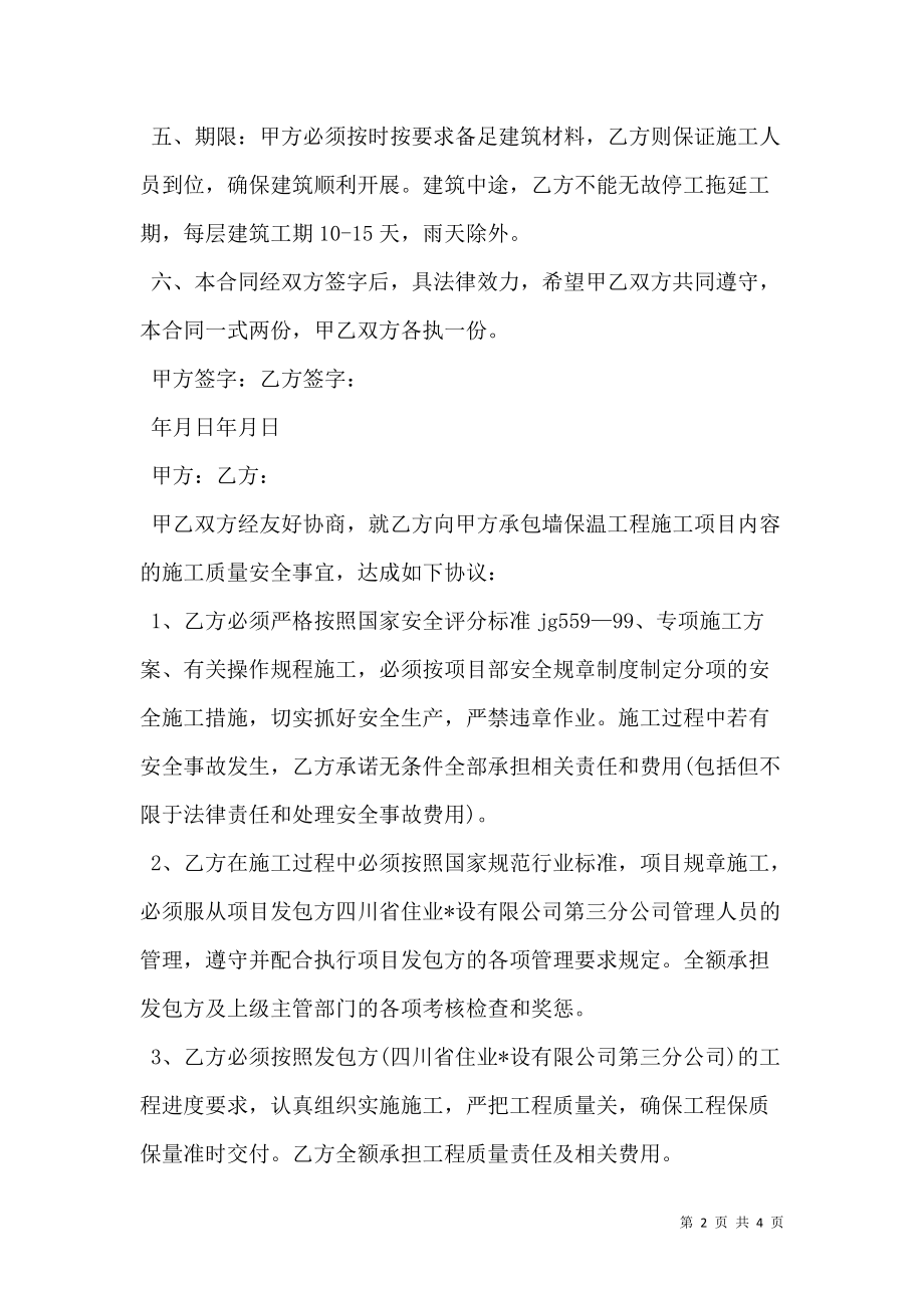 安全质量协议书范本.doc_第2页