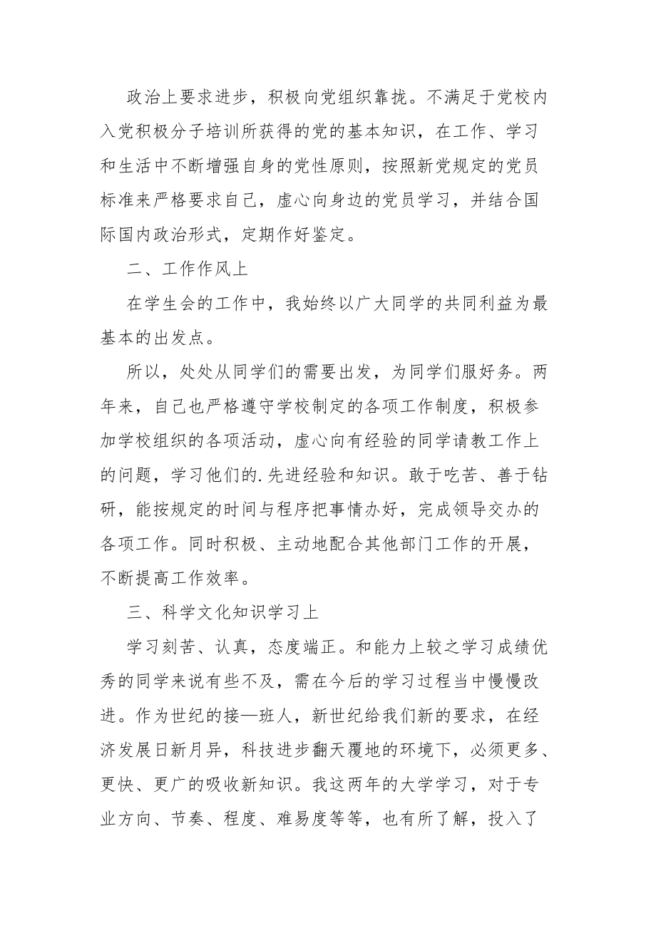 护士毕业简短的自我坚定总结范文护士专业毕业生个人自我坚定总结五篇.docx_第2页