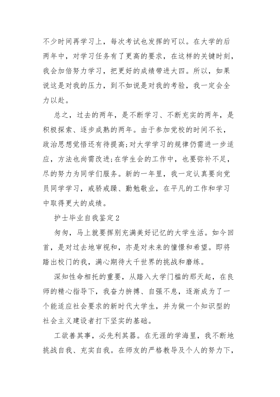 护士毕业简短的自我坚定总结范文护士专业毕业生个人自我坚定总结五篇.docx_第3页