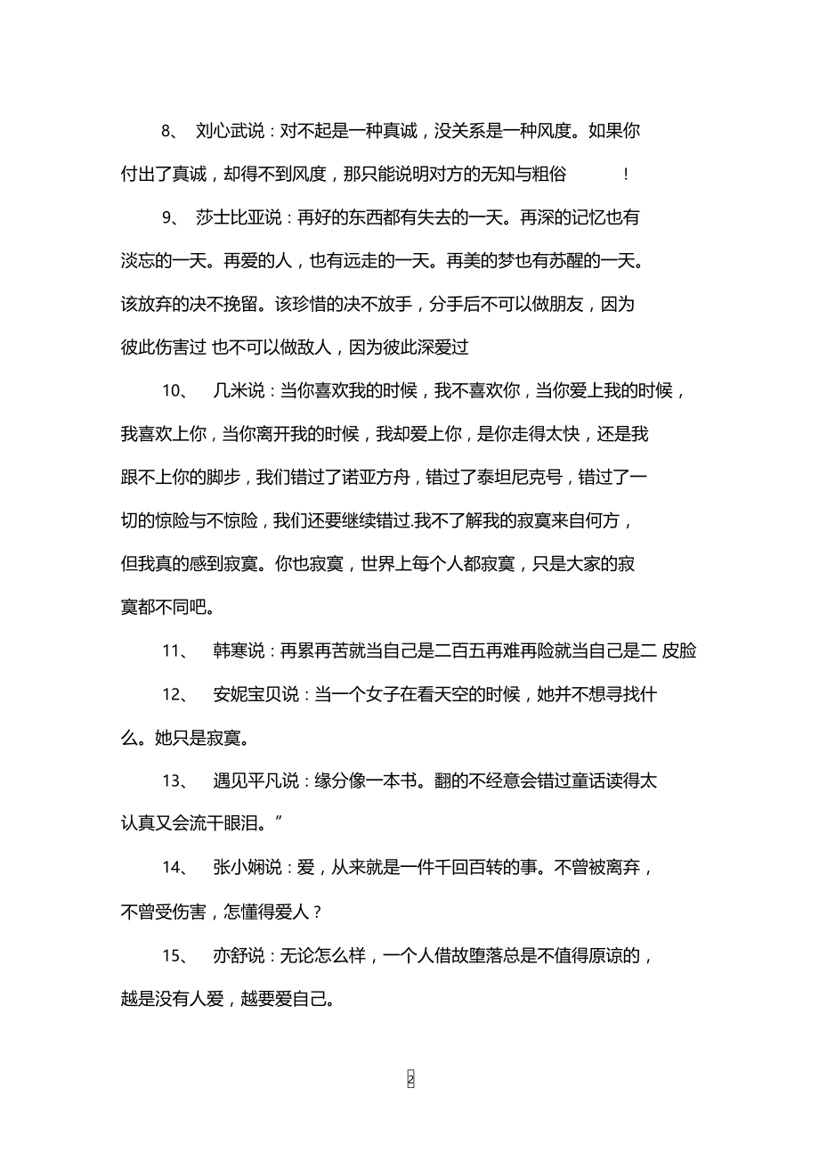 寻找一生的名人人生格言.doc_第2页