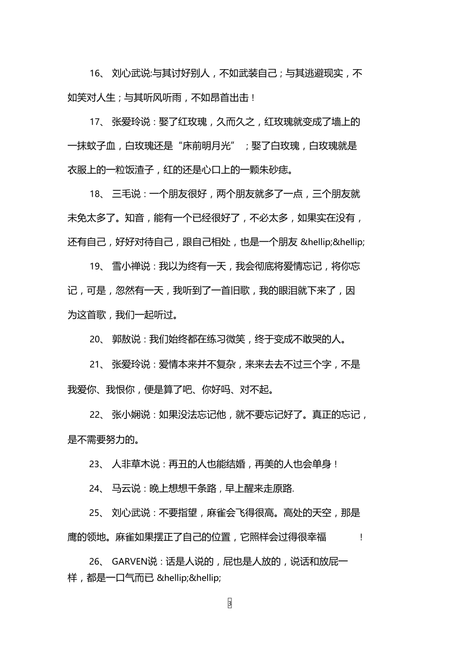 寻找一生的名人人生格言.doc_第3页