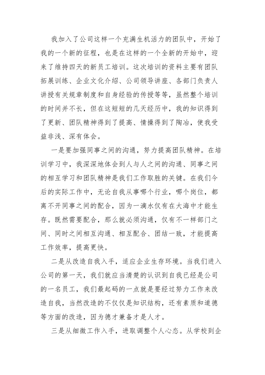 员工培训自我坚定总结员工培训工作自我坚定总结五篇.docx_第2页