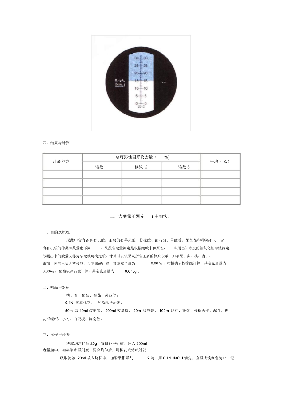 一、总可溶性固形物含量的测定.doc_第3页