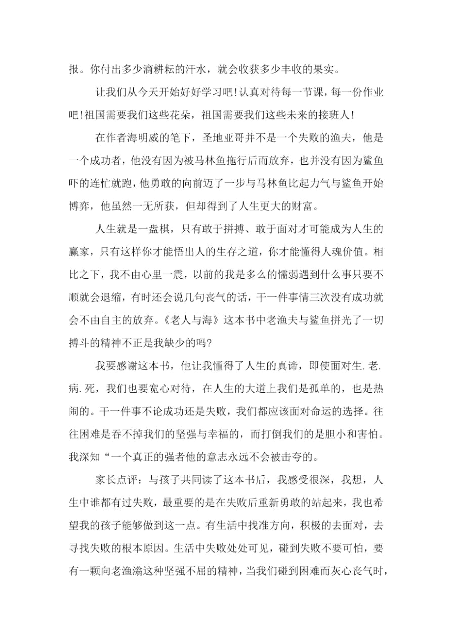 老人与海读后感心得.doc_第2页