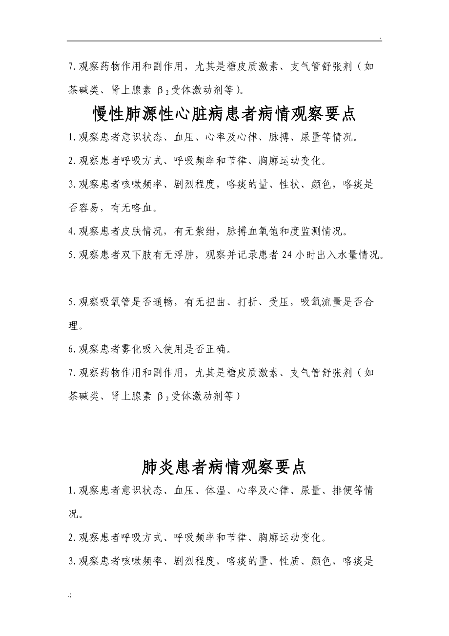 支气管哮喘患者病情观察要点.docx_第2页