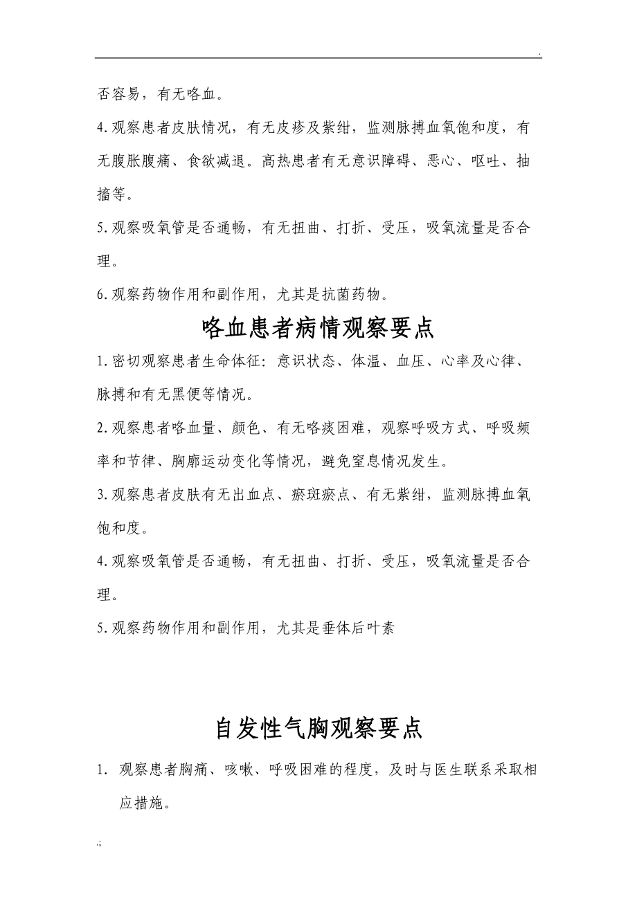 支气管哮喘患者病情观察要点.docx_第3页