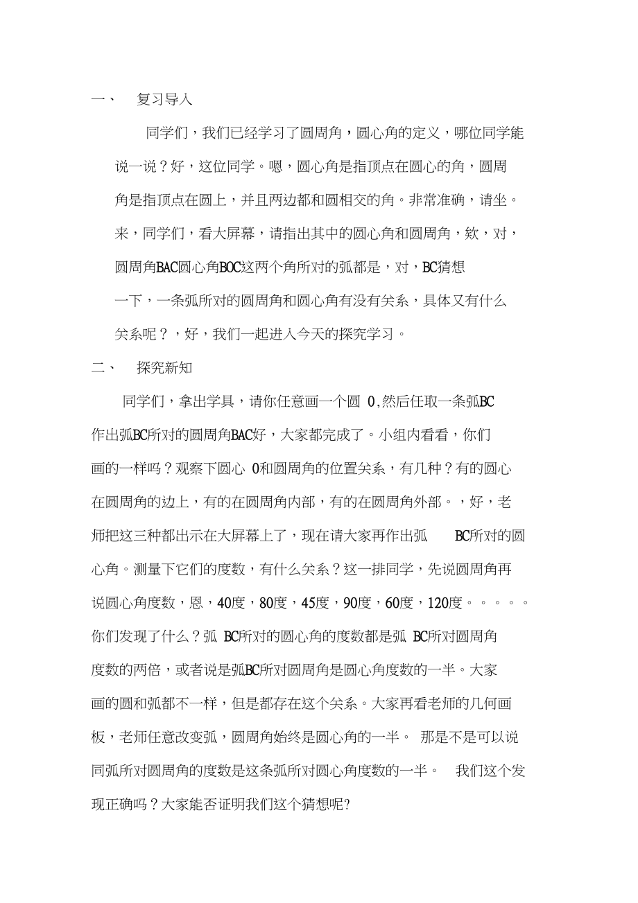 11.初中数学教师面试：《圆周角定理》试讲逐字稿.docx_第2页