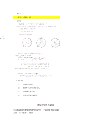 11.初中数学教师面试：《圆周角定理》试讲逐字稿.docx