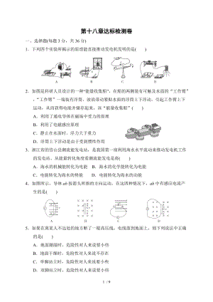 第十八章达标检测卷—2021年春九年级物理沪科版下册检测.doc