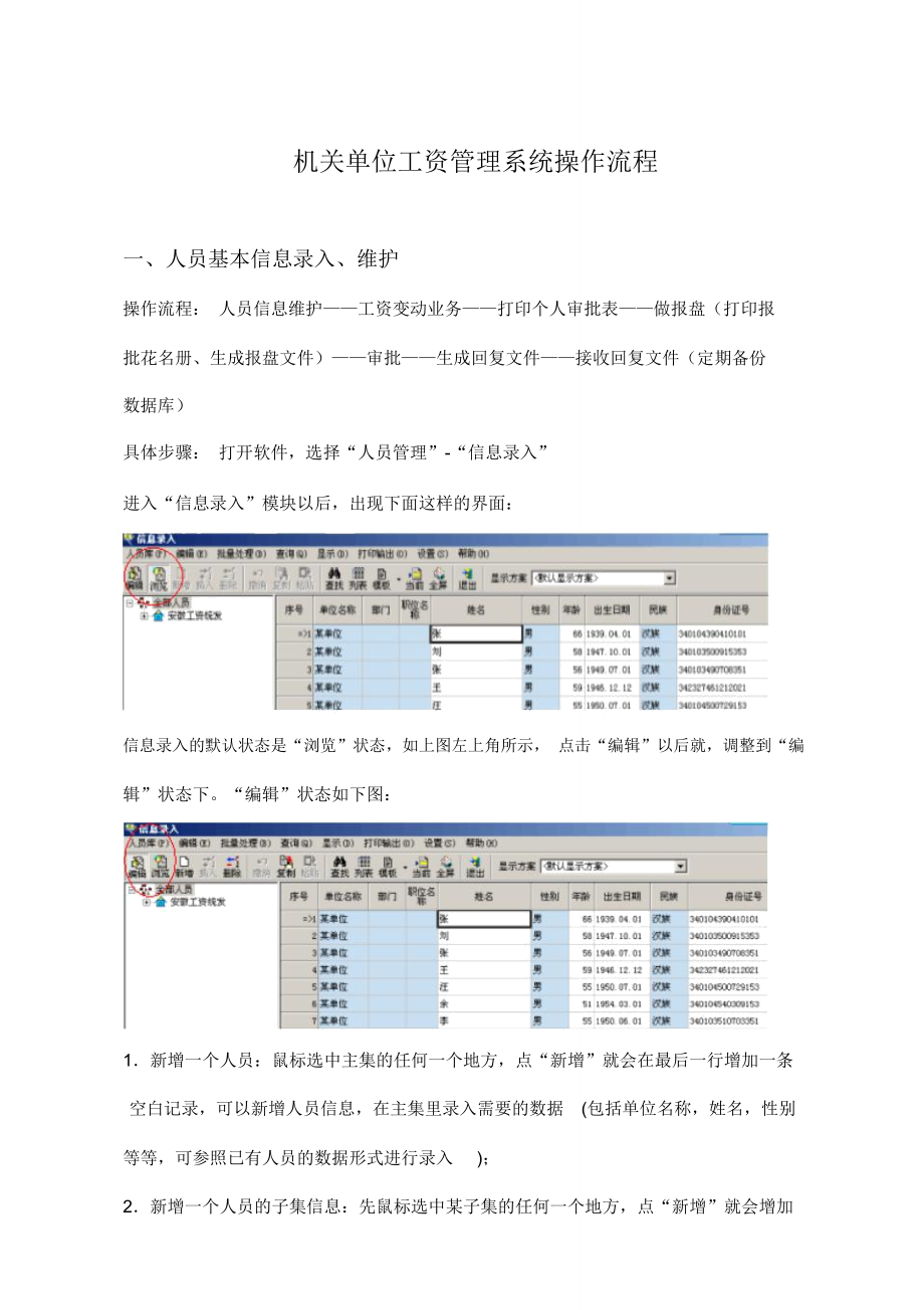 机关工资管理系统操作流程.doc_第1页