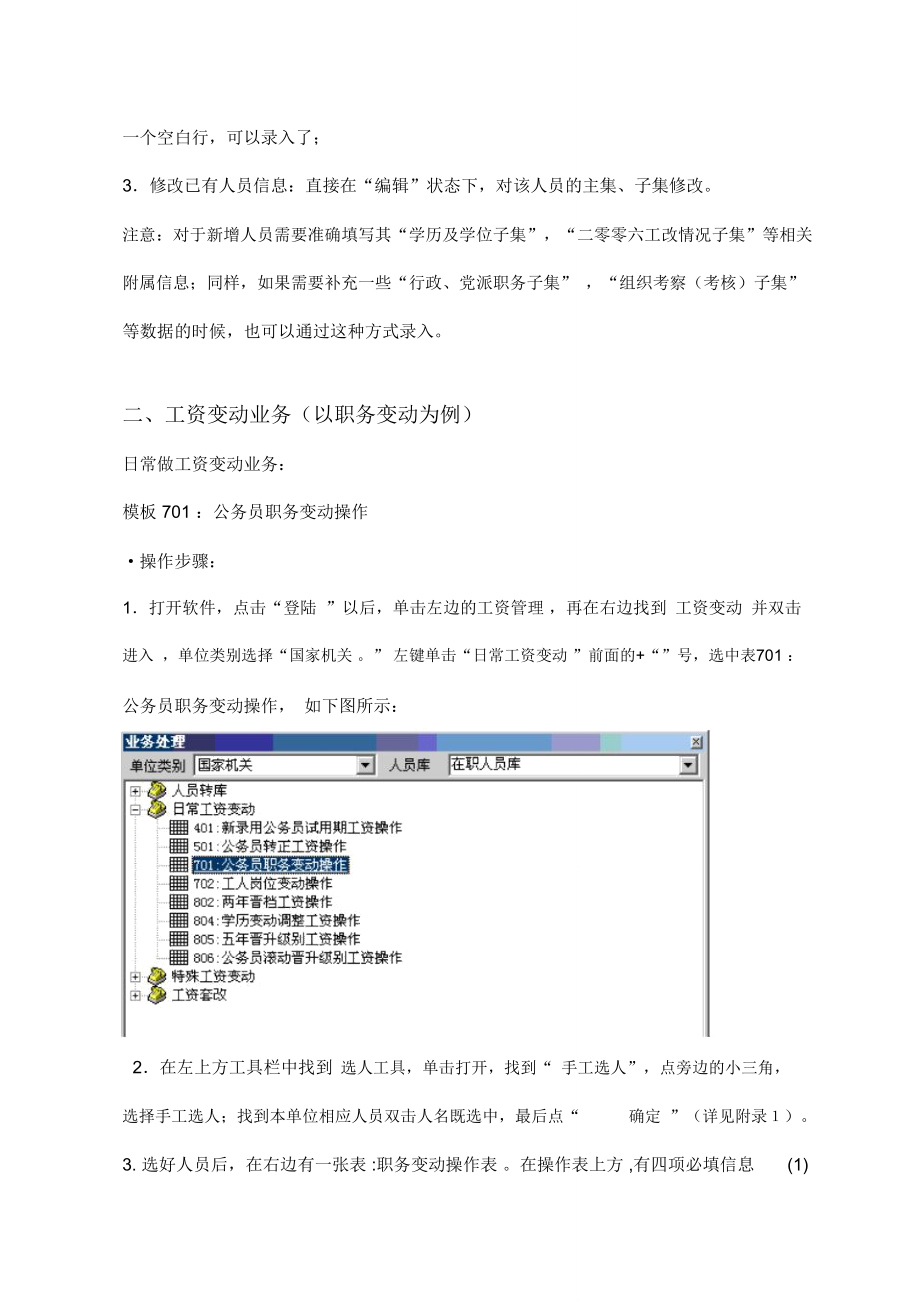 机关工资管理系统操作流程.doc_第2页