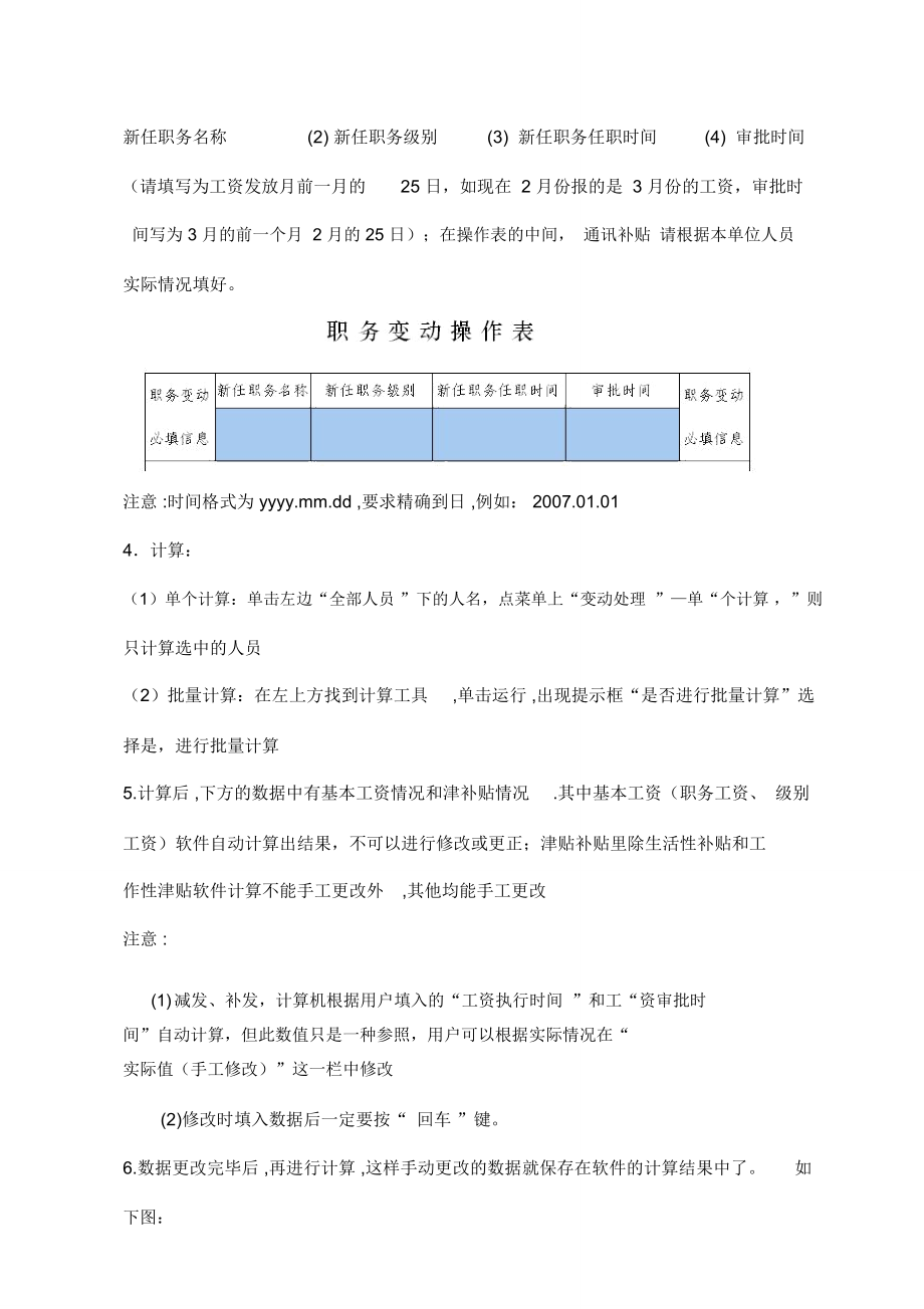 机关工资管理系统操作流程.doc_第3页