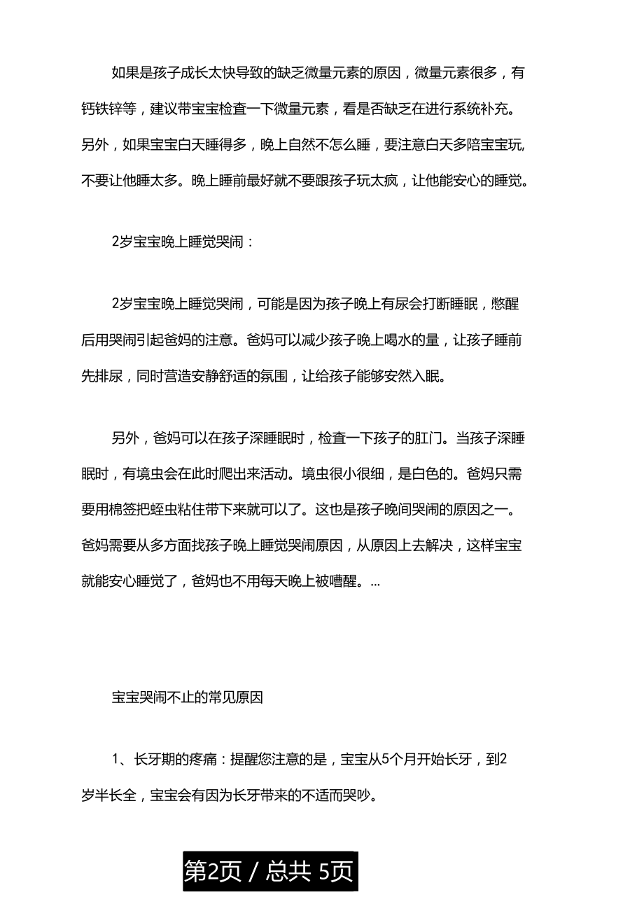 宝宝睡觉突然大哭是怎么回事.doc_第2页