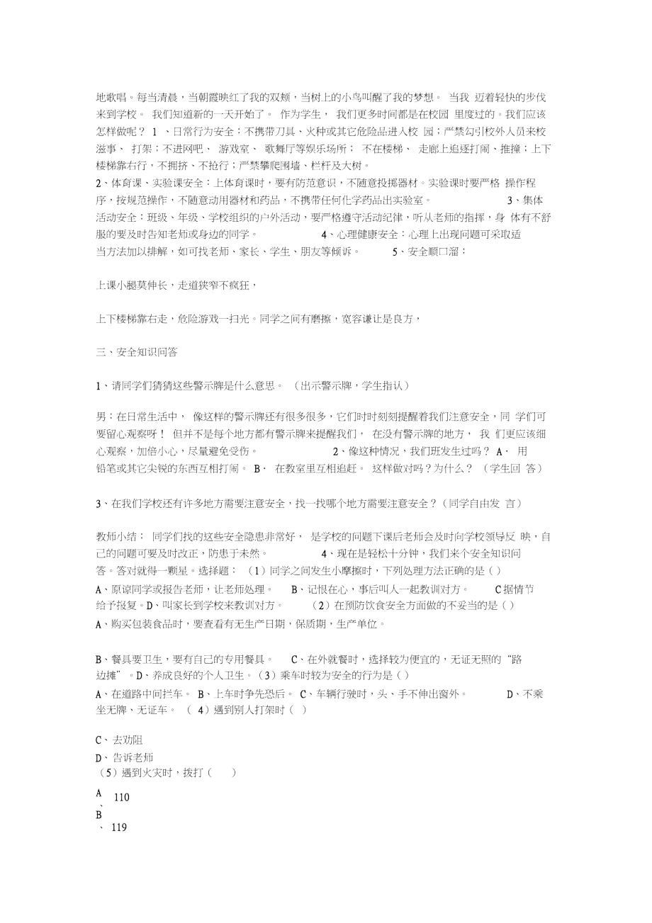 校园安全主题班会内容.doc_第2页