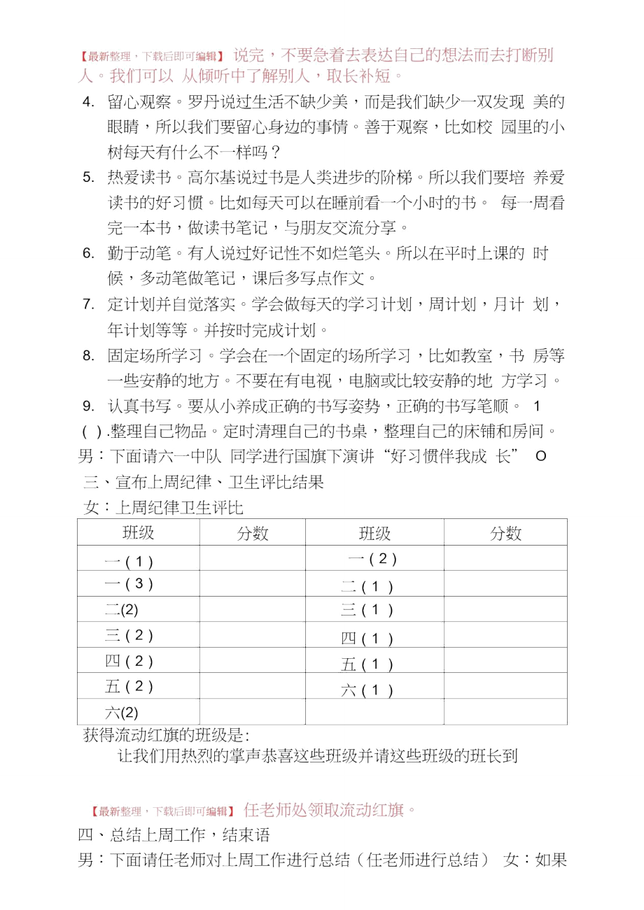 第四周好习惯主题升旗仪式主持词.doc_第2页