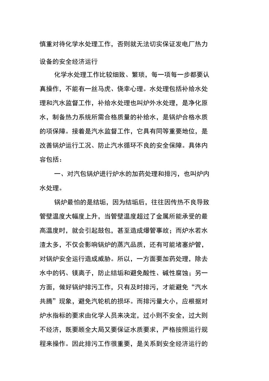 热电厂实习报告精选.doc_第2页