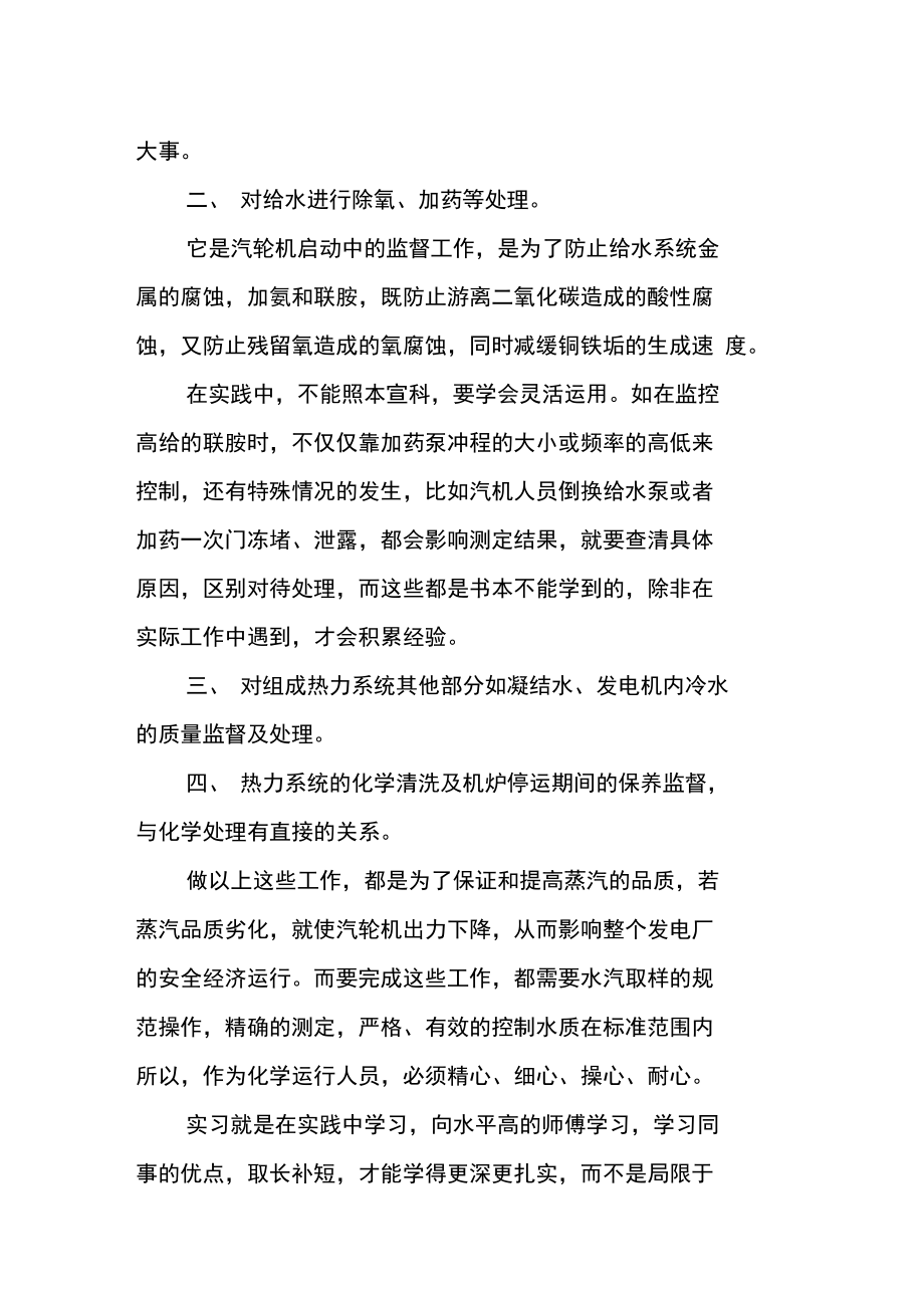 热电厂实习报告精选.doc_第3页