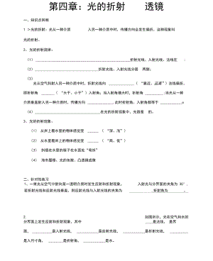 (完整版)光的折射经典练习题.docx