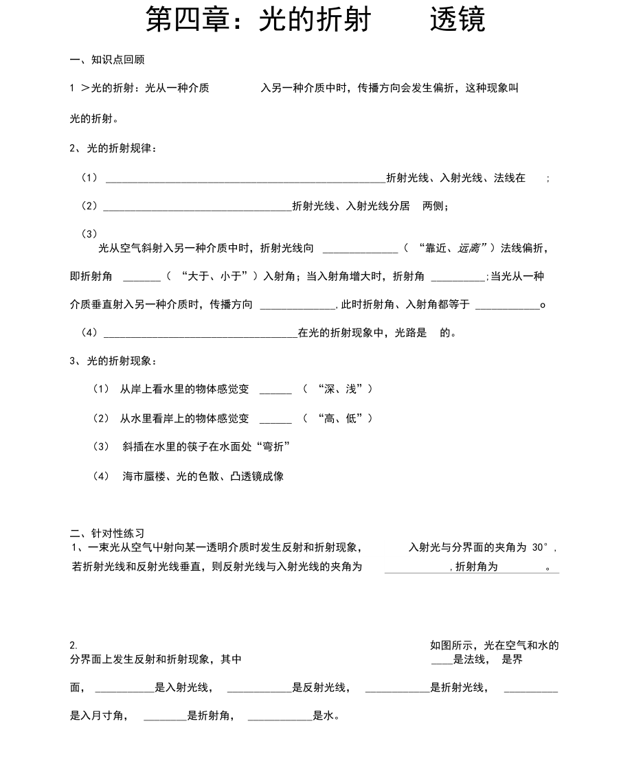 (完整版)光的折射经典练习题.docx_第1页