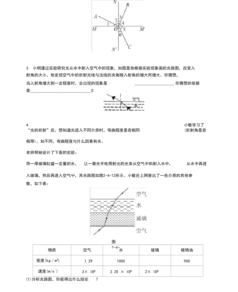 (完整版)光的折射经典练习题.docx_第2页