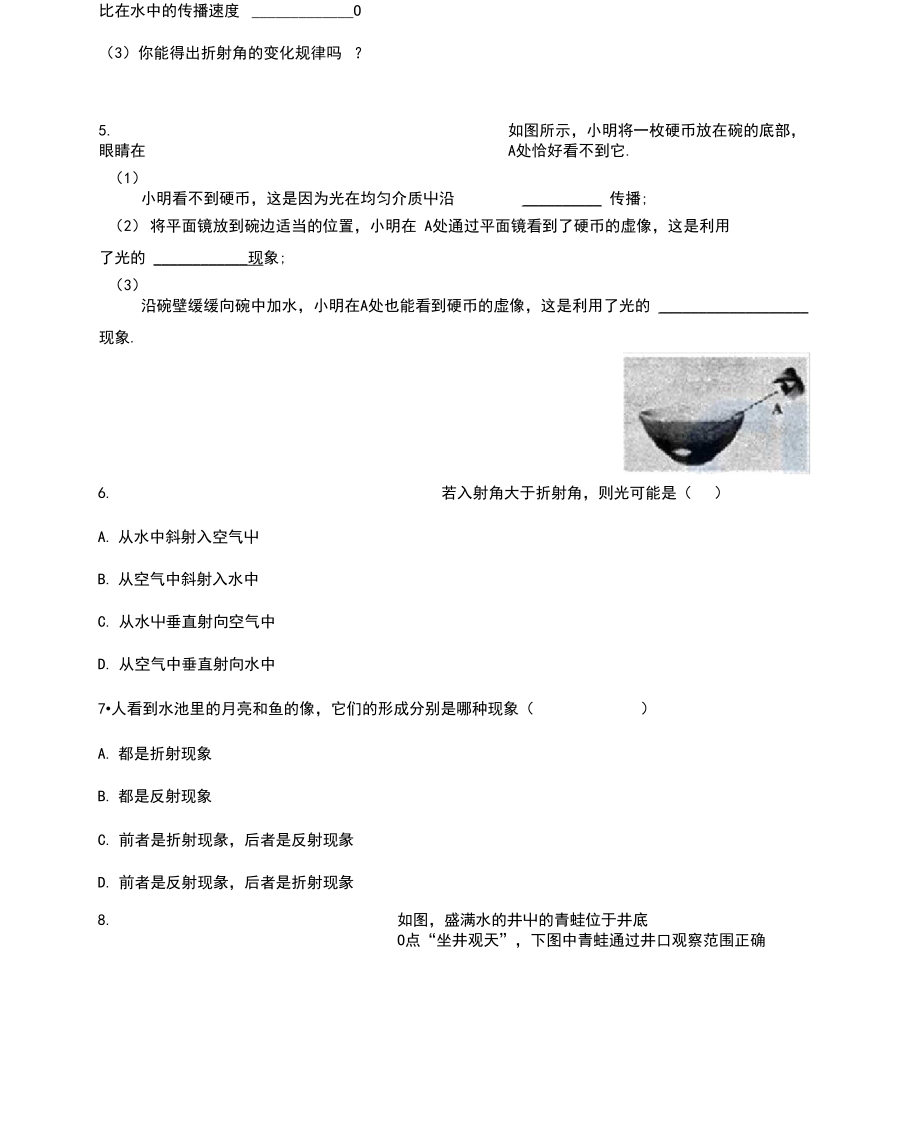 (完整版)光的折射经典练习题.docx_第3页