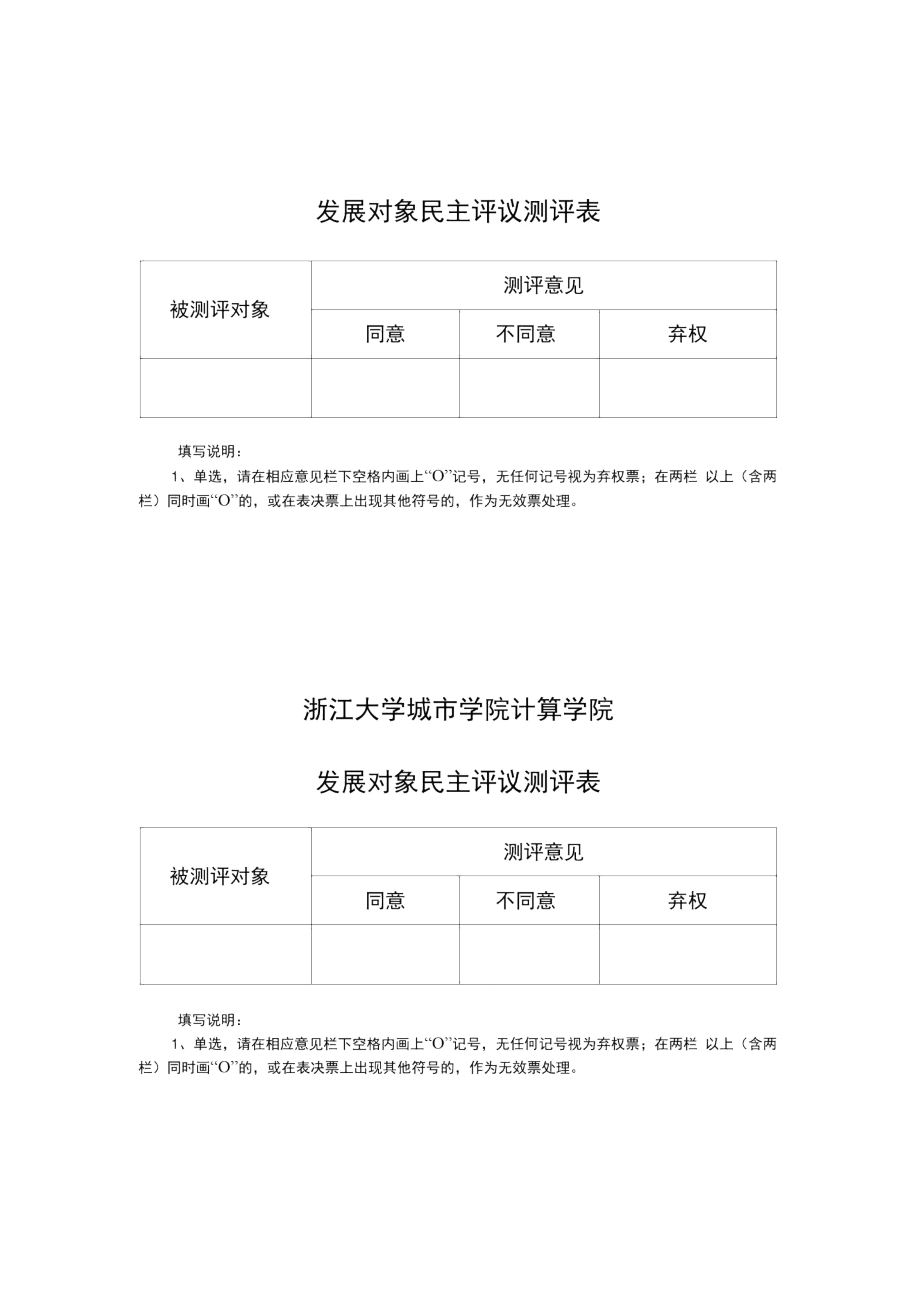 浙江大学城市学院计算学院.doc_第1页