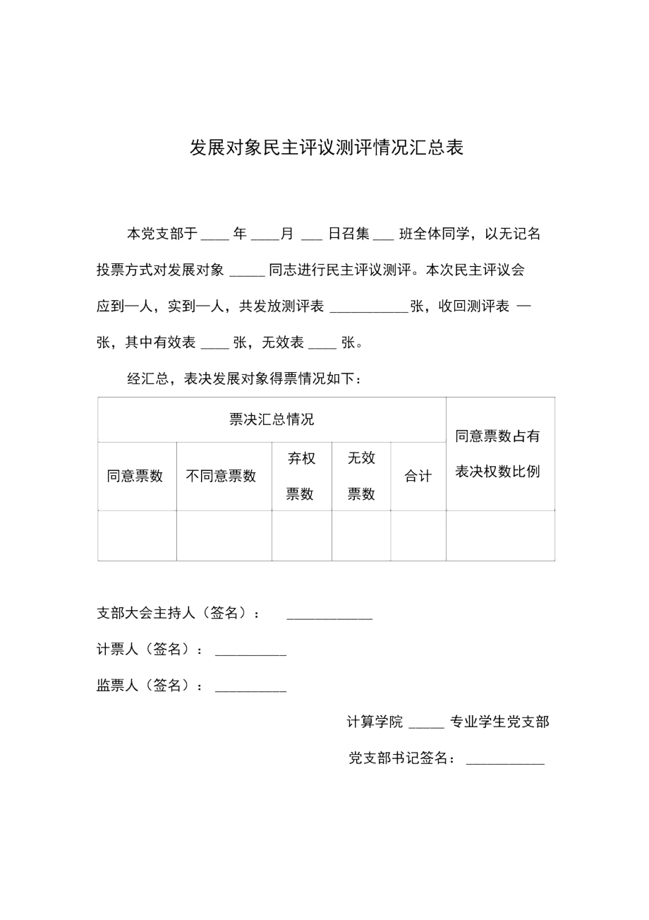 浙江大学城市学院计算学院.doc_第2页