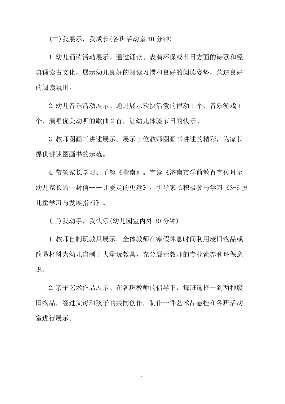 庆“六一”家长开放日活动方案推荐.docx_第2页