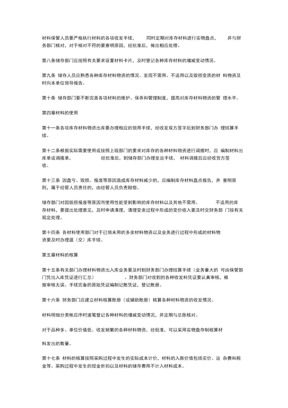 材料核算管理办法.doc_第2页