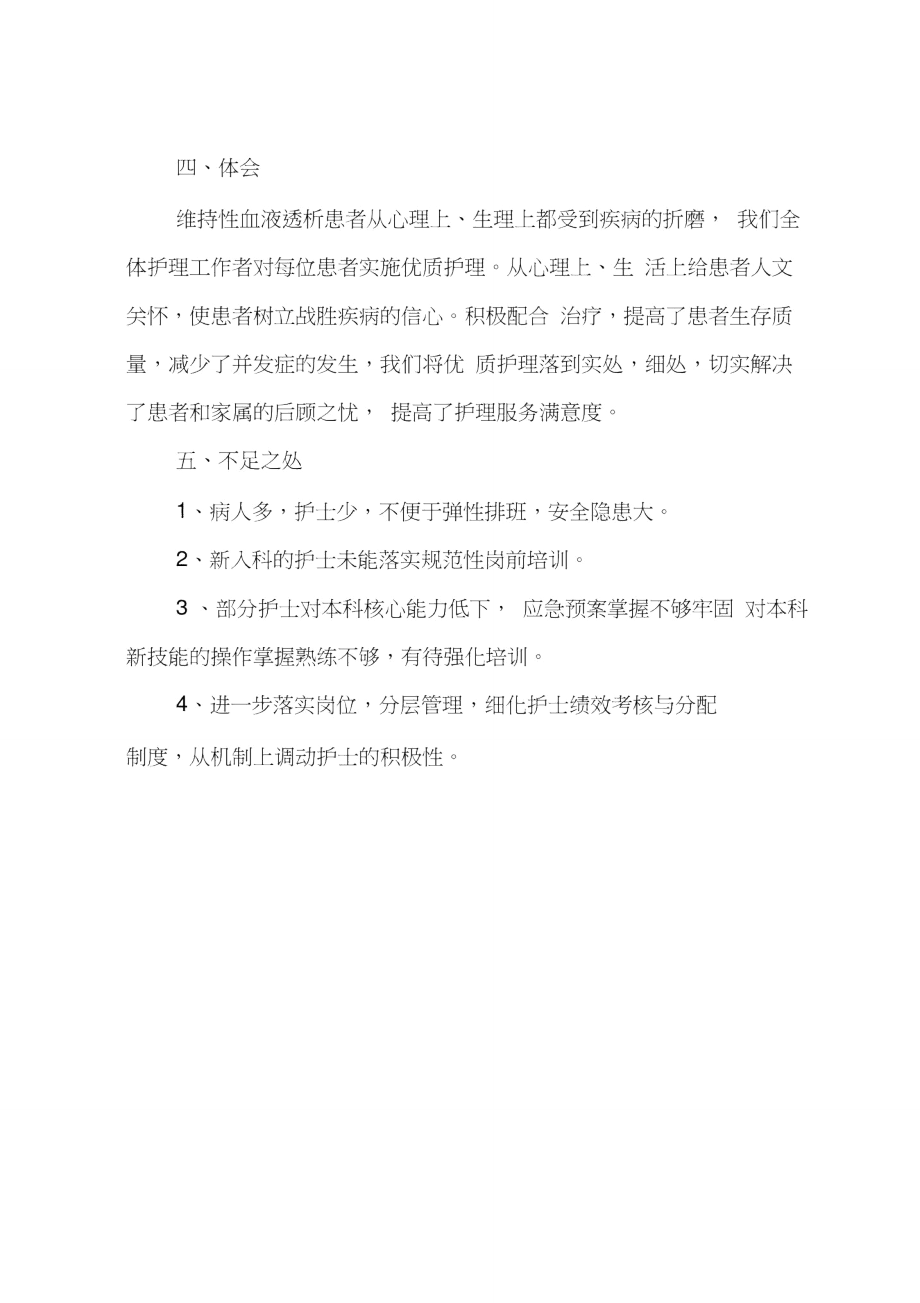 血透室优质护理服务总结.doc_第3页