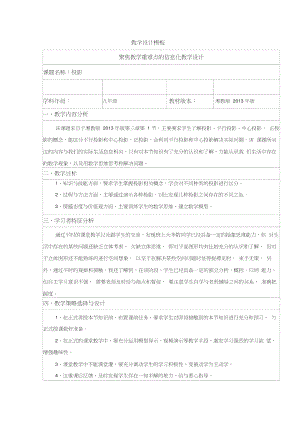 聚焦教学重难点的信息化教学设计教学设计.doc