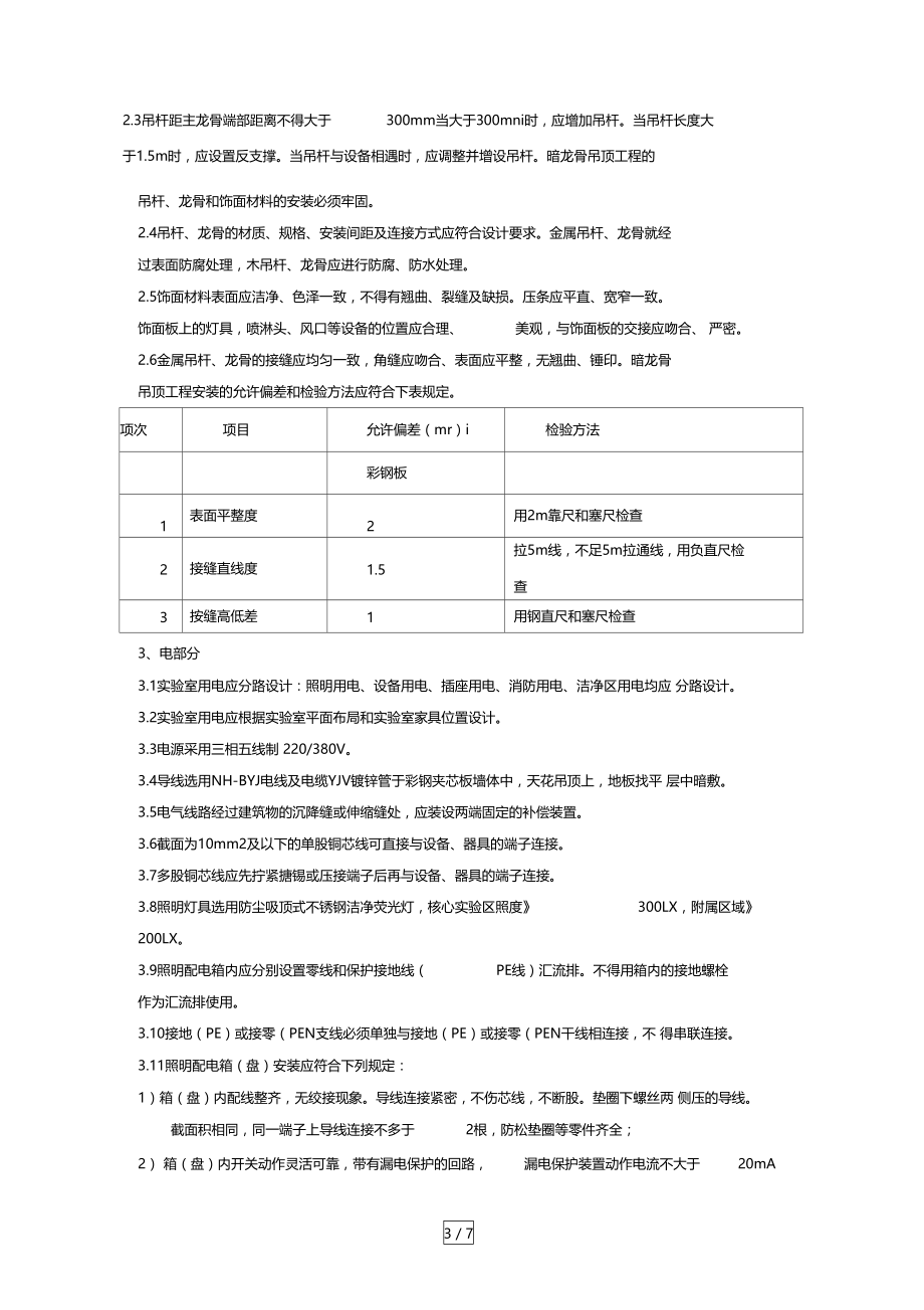 实验室装修用户需求.doc_第3页