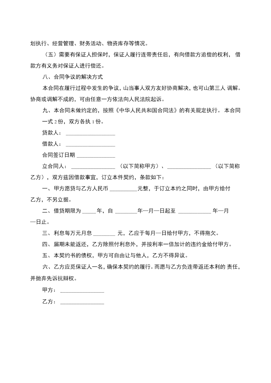 民间借款合同范本介绍.doc_第2页