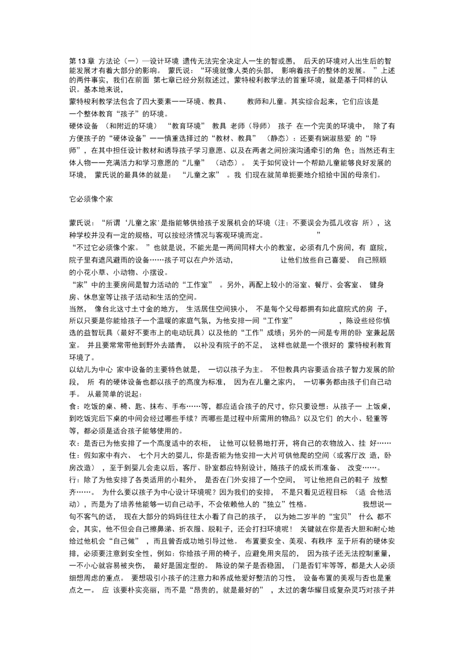 蒙特梭利教育法第13章方法论─设计环境.doc_第1页