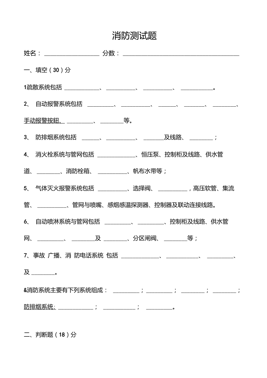 消防系统维保培训试题.doc_第1页