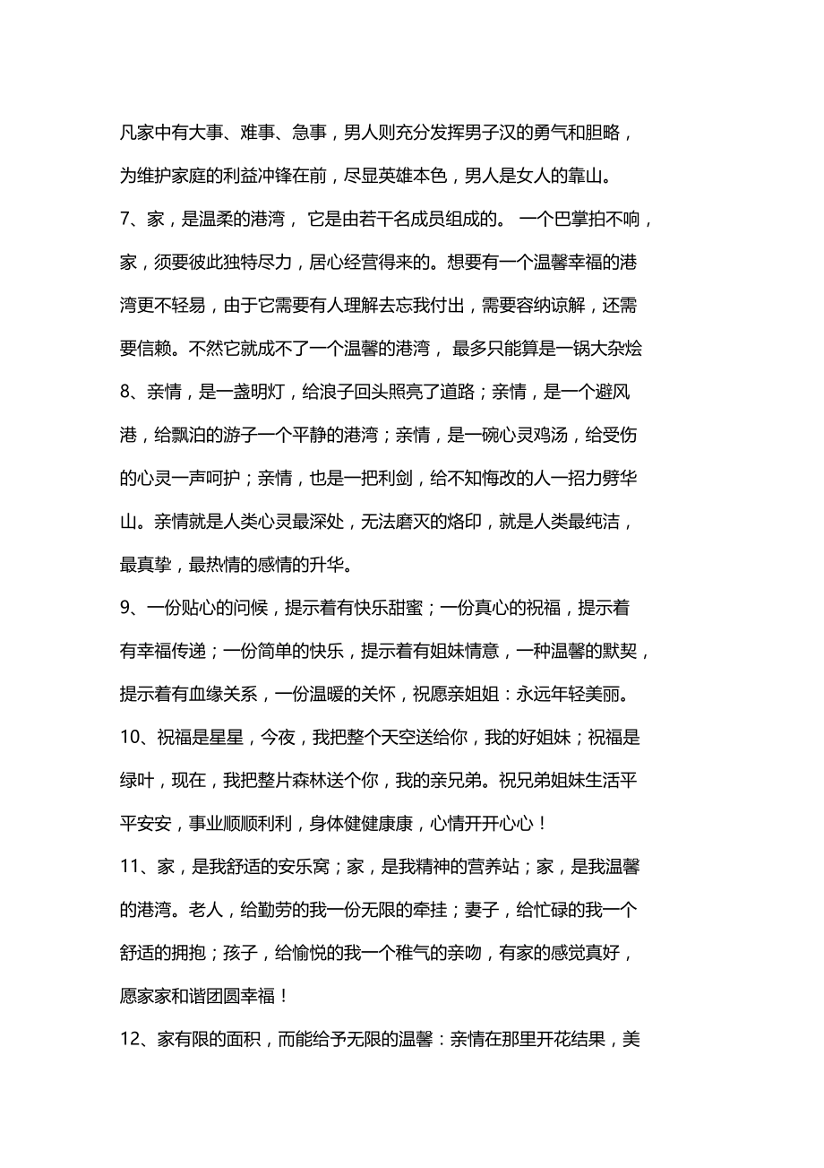 家族聚会的祝福语.doc_第2页