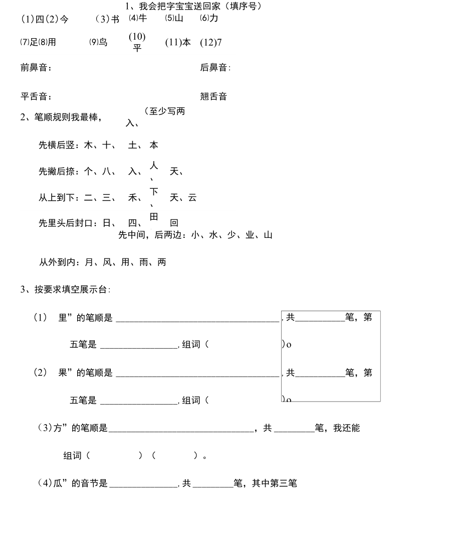 一上复习资料.doc_第1页